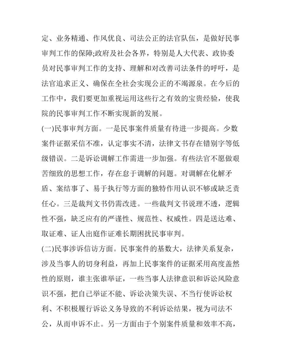 审判监督申请书doc下载范本 申请审判监督文书(八篇)_第3页