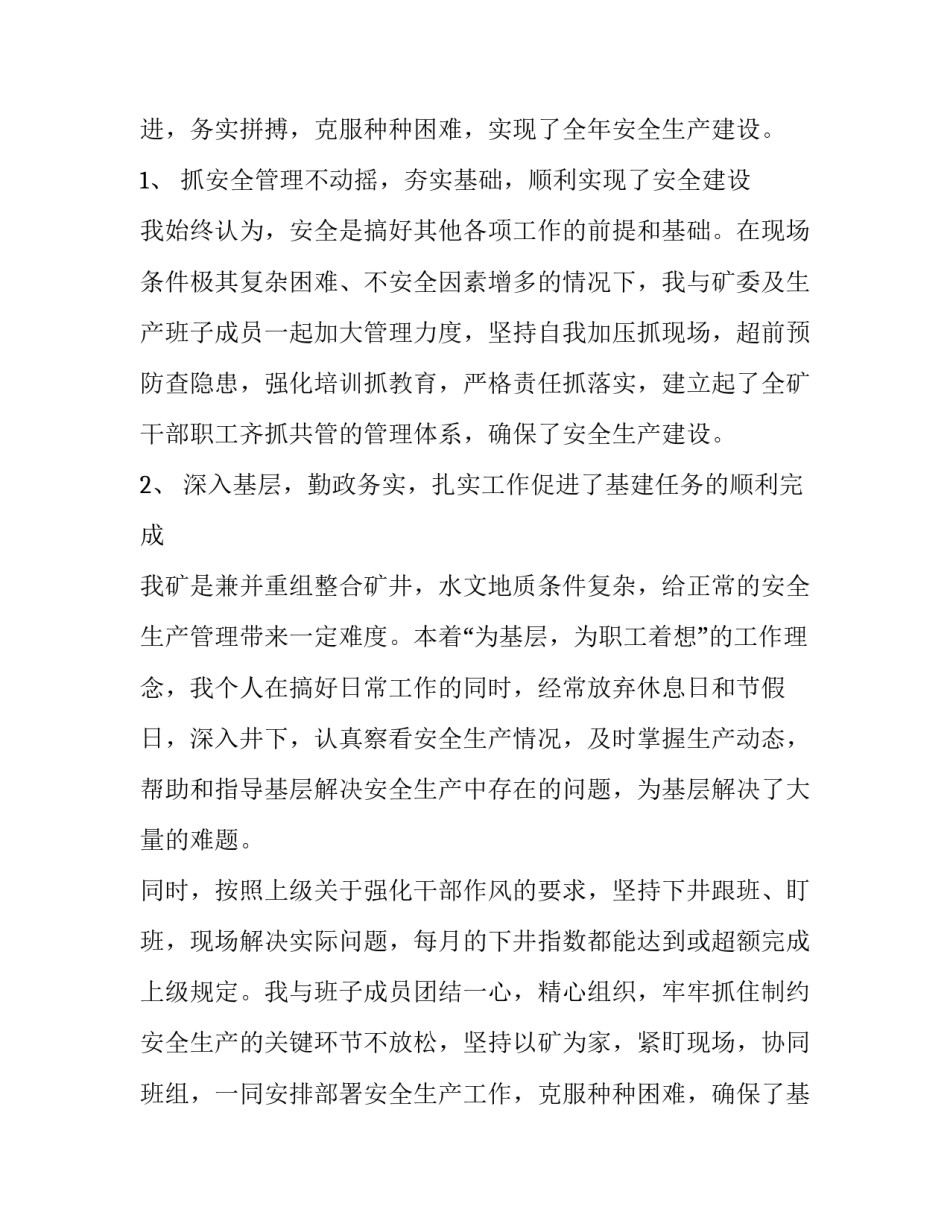 煤矿冒顶事故心得体会怎么写 煤矿井下冒顶事故心得体会(三篇)_第2页