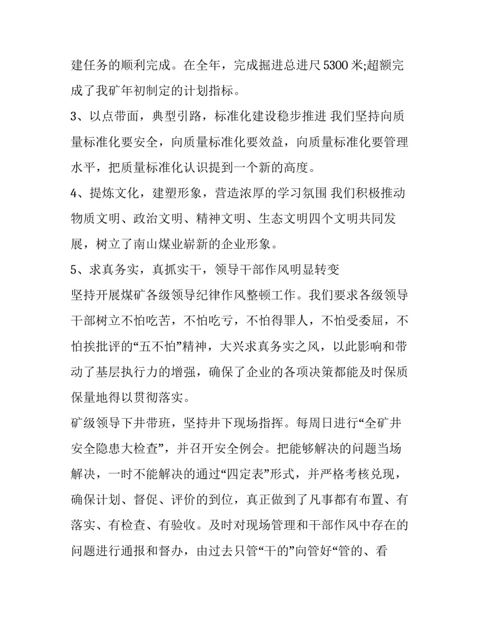 煤矿冒顶事故心得体会怎么写 煤矿井下冒顶事故心得体会(三篇)_第3页