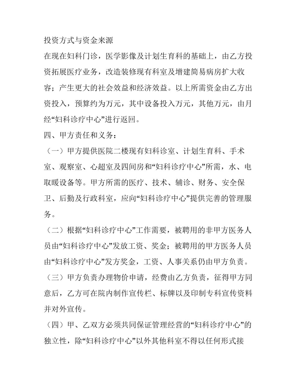 医疗协议书书怎么写 医疗费协议书怎么写才有效(六篇)_第2页