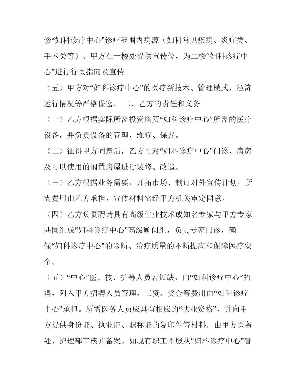医疗协议书书怎么写 医疗费协议书怎么写才有效(六篇)_第3页