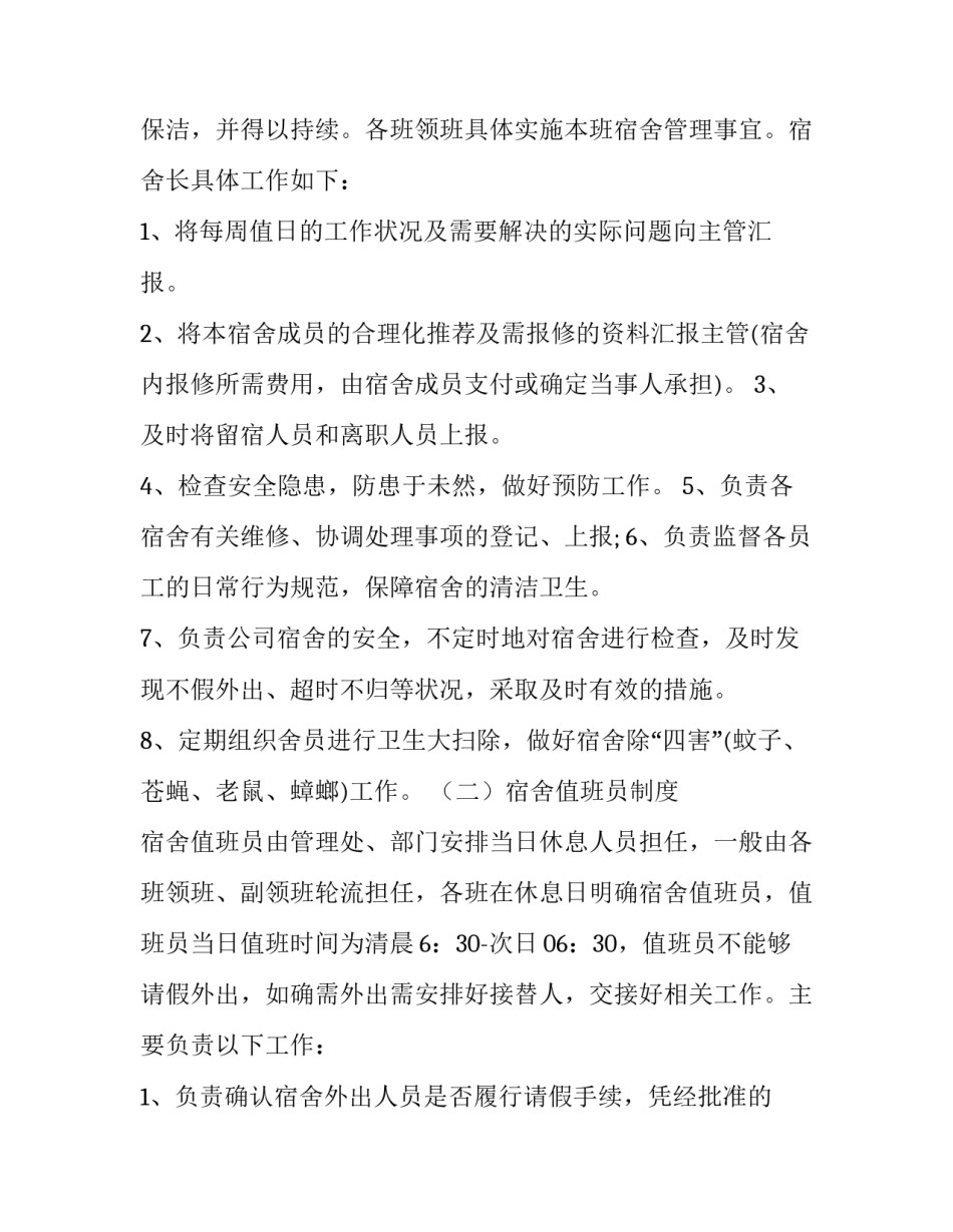 宿舍被盗防范通知范文简短 关于宿舍防盗的温馨提示(8篇)_第3页