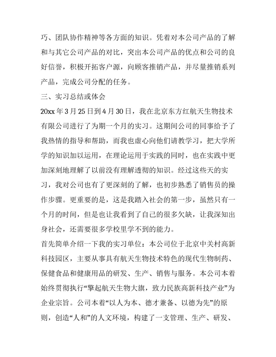 学生勇敢心得体会怎么写 小学生勇敢章心得(2篇)_第2页