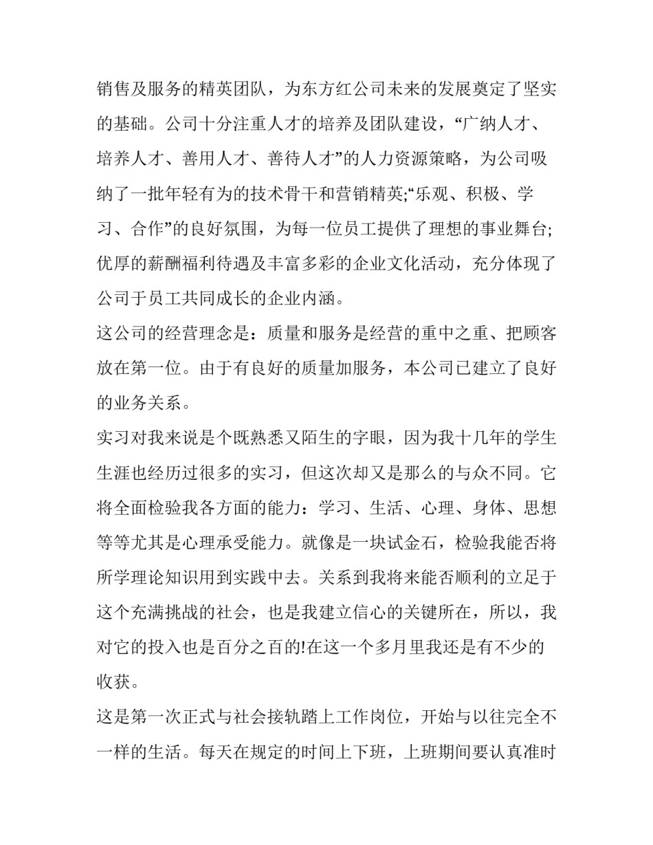 学生勇敢心得体会怎么写 小学生勇敢章心得(2篇)_第3页