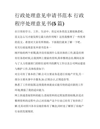 行政处理意见申请书范本 行政程序处理意见书(5篇)