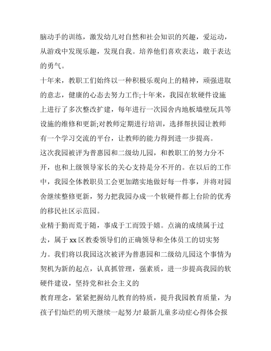 儿童多动症心得体会报告 多动症孩子家长谈经验(4篇)_第3页