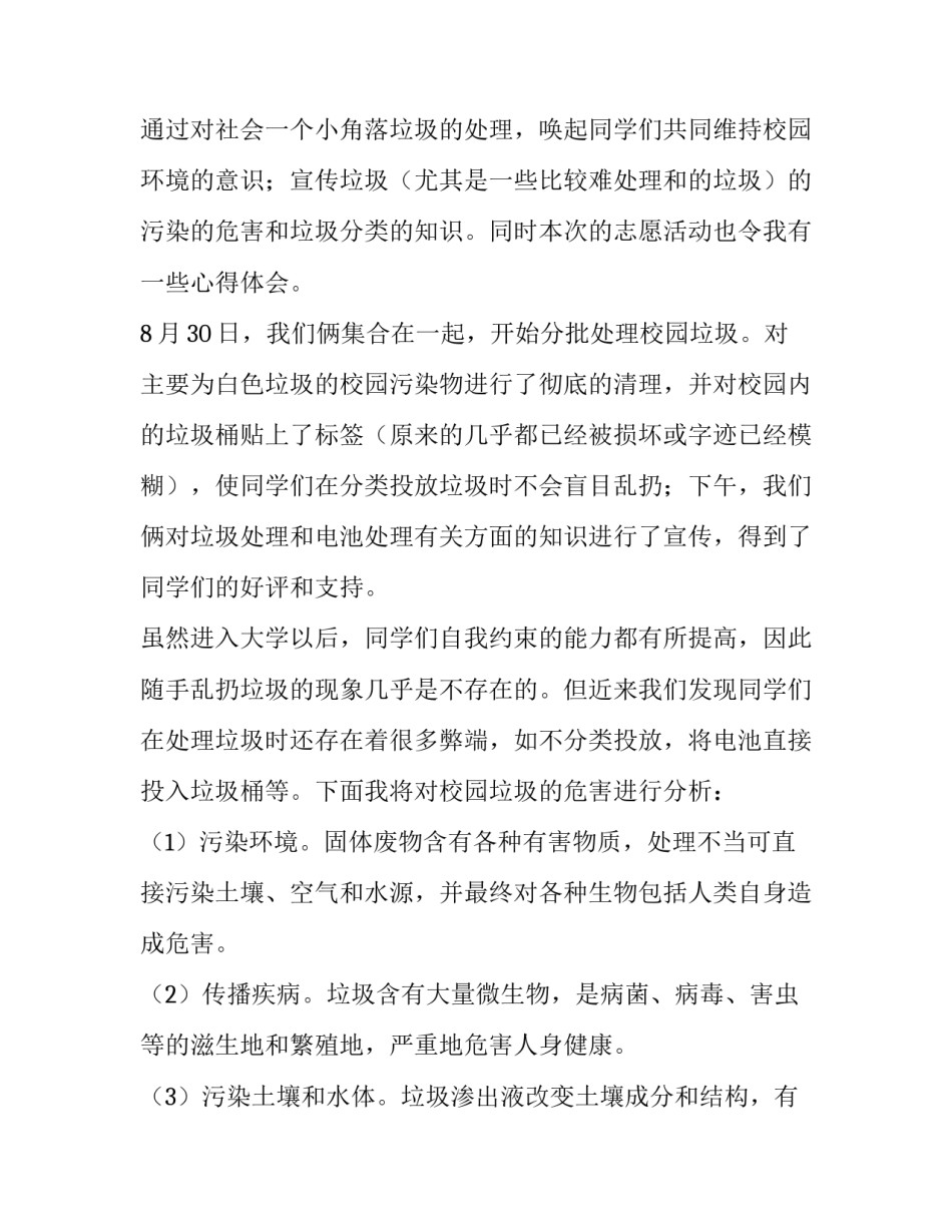 社会志愿服务心得体会范文 社会服务志愿者服务心得体会(六篇)_第3页