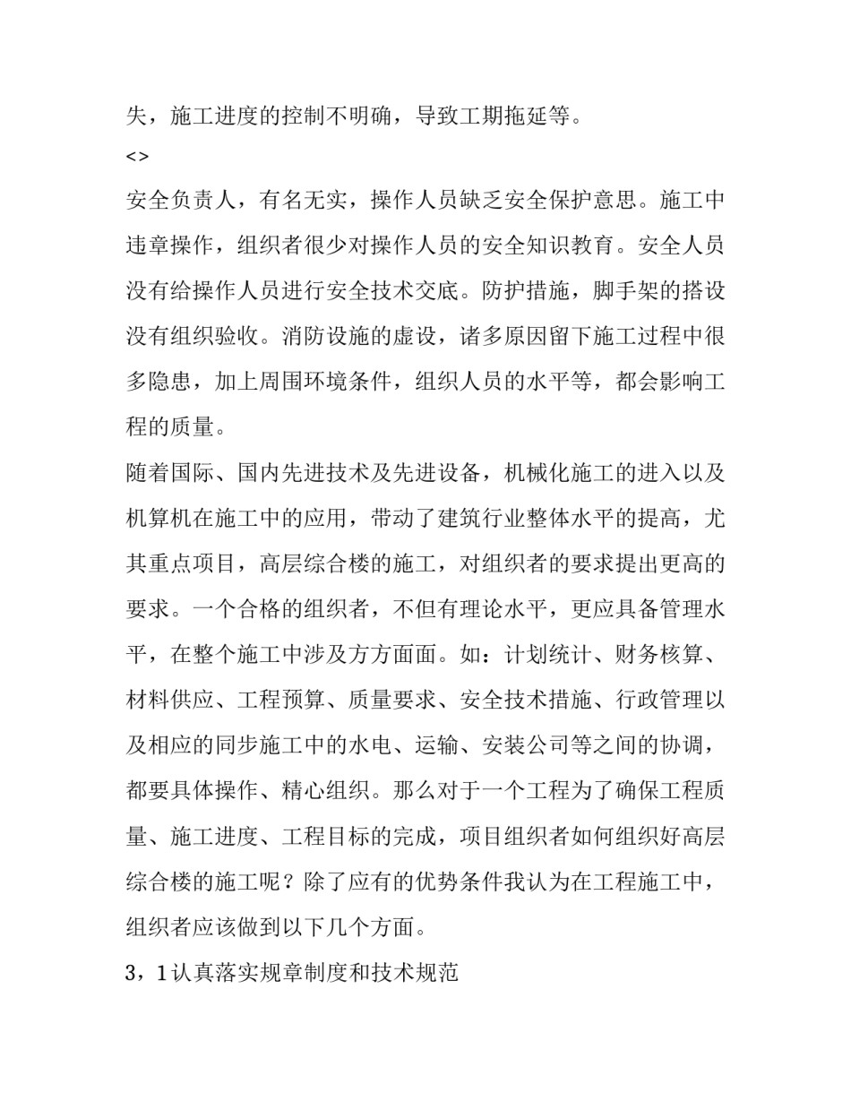建筑史心得体会精选 中国古代建筑史心得体会(8篇)_第2页