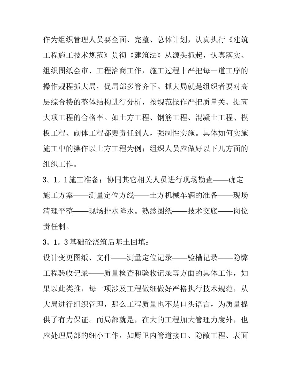 建筑史心得体会精选 中国古代建筑史心得体会(8篇)_第3页