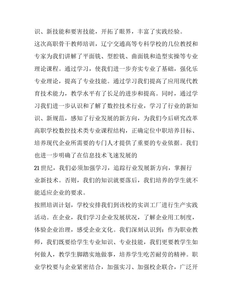 数控线切割实习心得体会 数控线切割实训心得体会(九篇)_第3页