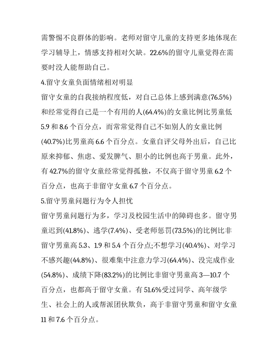 儿童多动症心得体会精选 多动症儿童怎么改善(九篇)_第3页