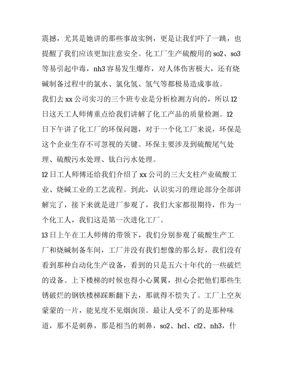 工厂罚款通告范文模板 工厂罚款通知单样板(8篇)_第2页