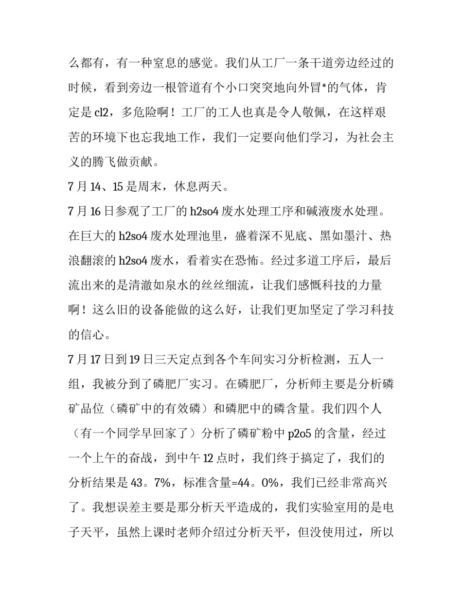 工厂罚款通告范文模板 工厂罚款通知单样板(8篇)_第3页