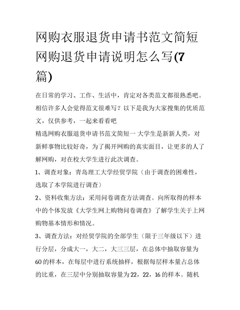 网购衣服退货申请书范文简短 网购退货申请说明怎么写(7篇)_第1页