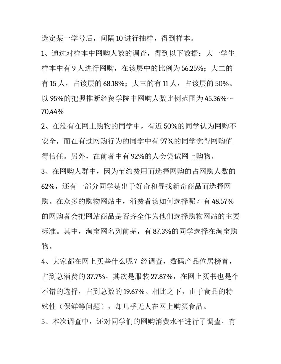 网购衣服退货申请书范文简短 网购退货申请说明怎么写(7篇)_第2页