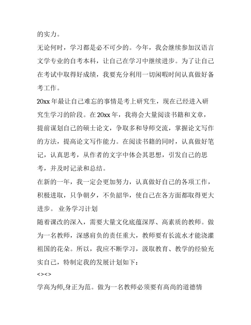 学习多边主义心得体会实用 多边主义形势与政策心得体会(三篇)_第3页