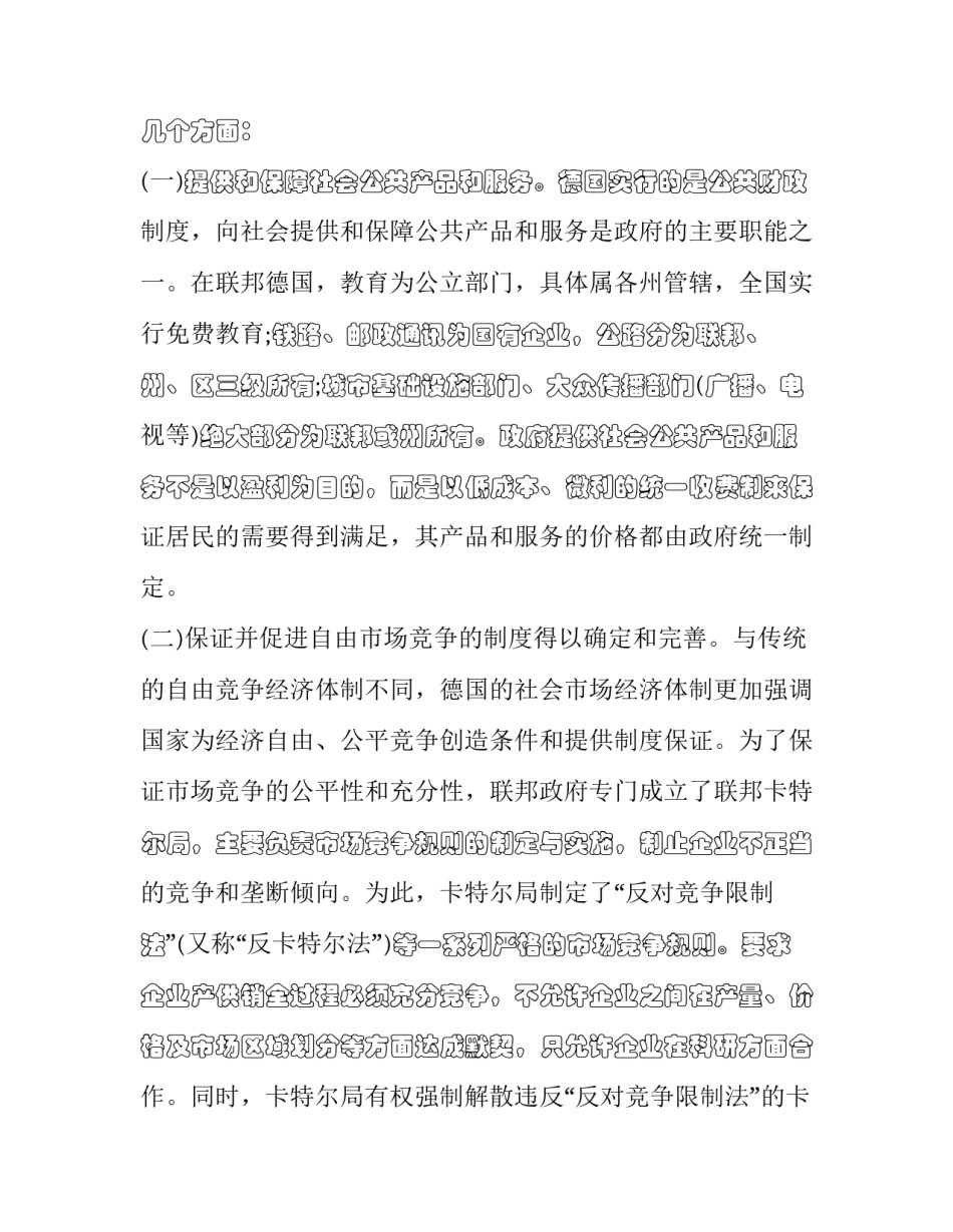 德国停战协议书范本 德国一战签订的条约(8篇)_第2页