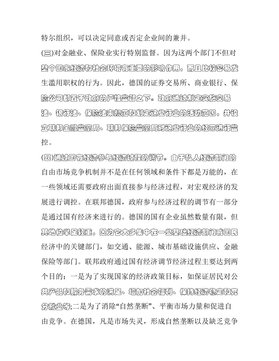 德国停战协议书范本 德国一战签订的条约(8篇)_第3页