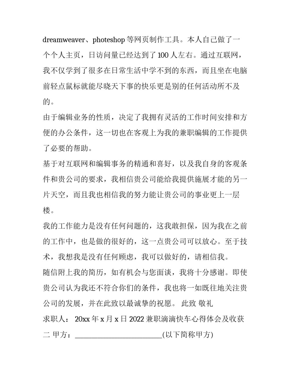 兼职滴滴快车心得体会及收获 兼职滴滴快车赚钱吗(三篇)_第2页