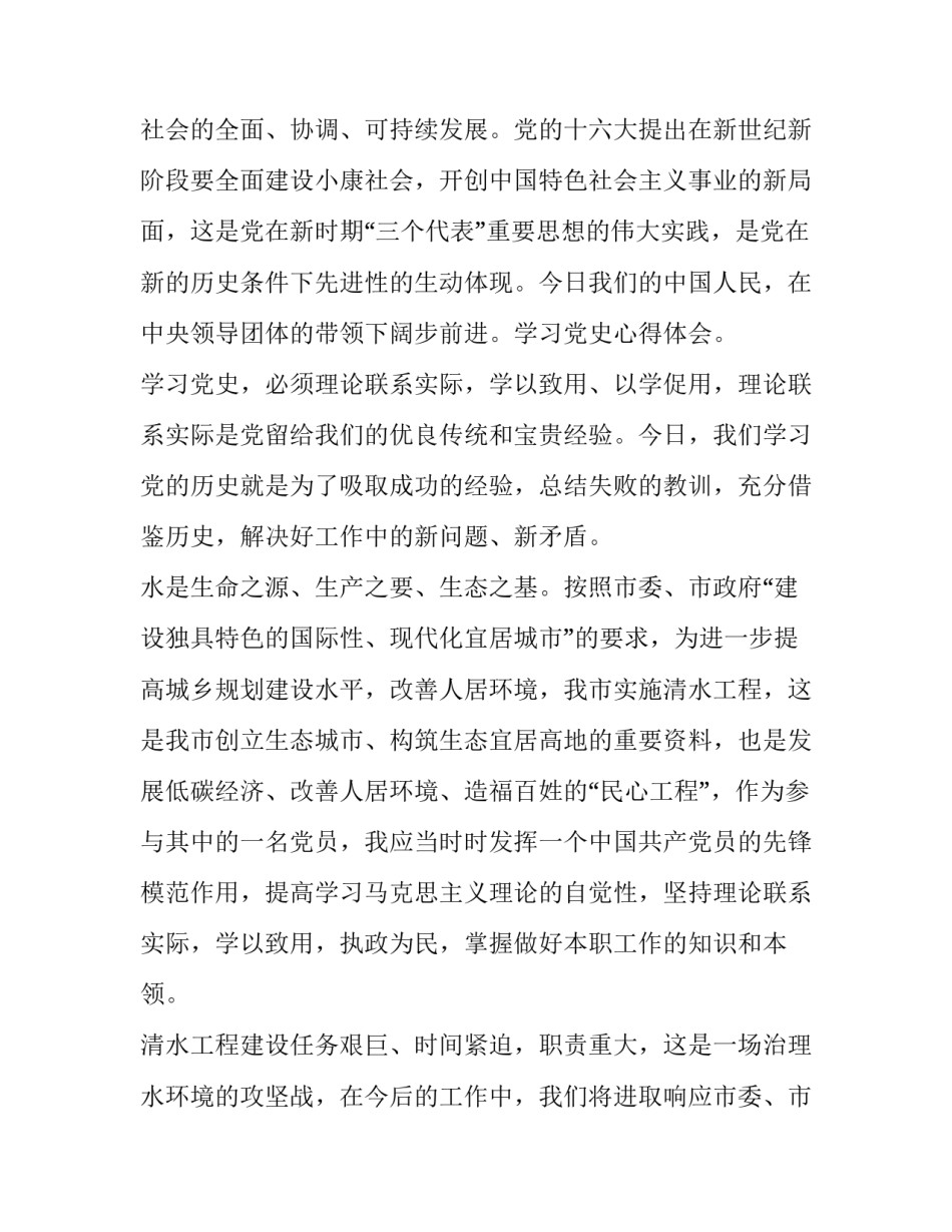 党史办心得体会简短 办公厅关于党史心得体会(4篇)_第3页