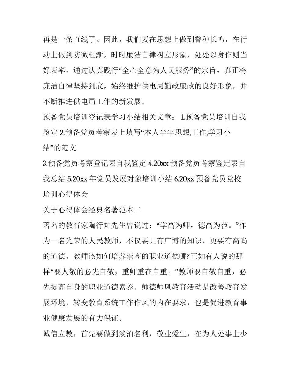 心得体会经典名著范本 经典著作心得体会(二篇)_第2页