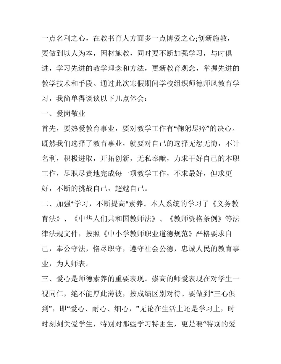 心得体会经典名著范本 经典著作心得体会(二篇)_第3页