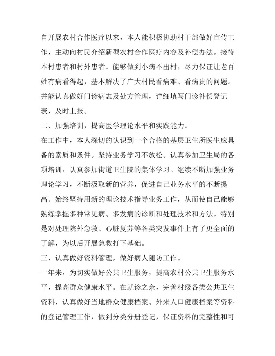 医生继续教育心得体会报告 护士继续医学教育心得体会(三篇)_第2页