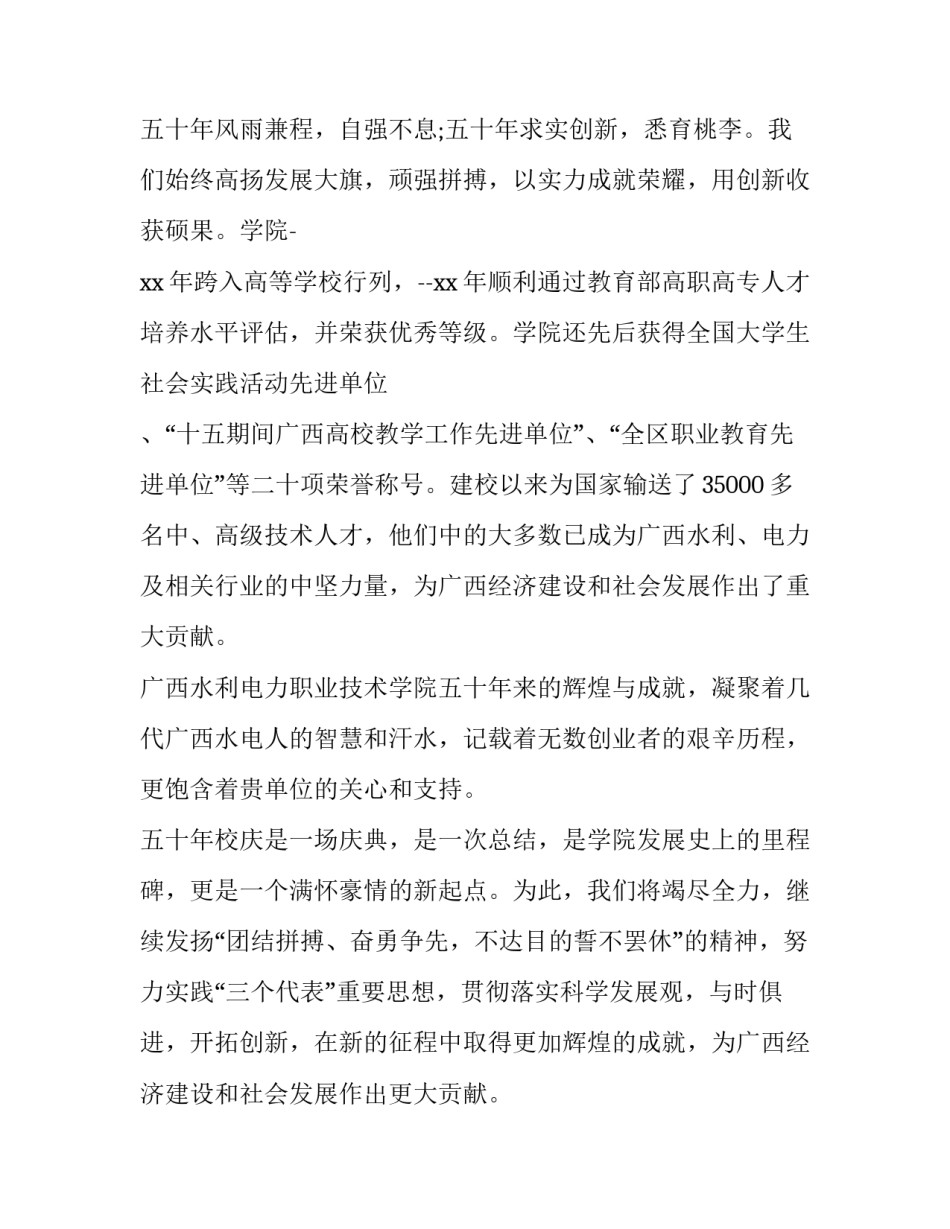 单位同级间函范文范本 同级单位 函(7篇)_第2页