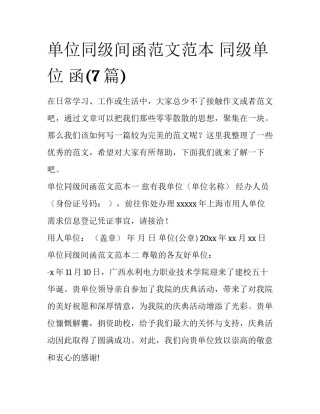 单位同级间函范文范本 同级单位 函(7篇)