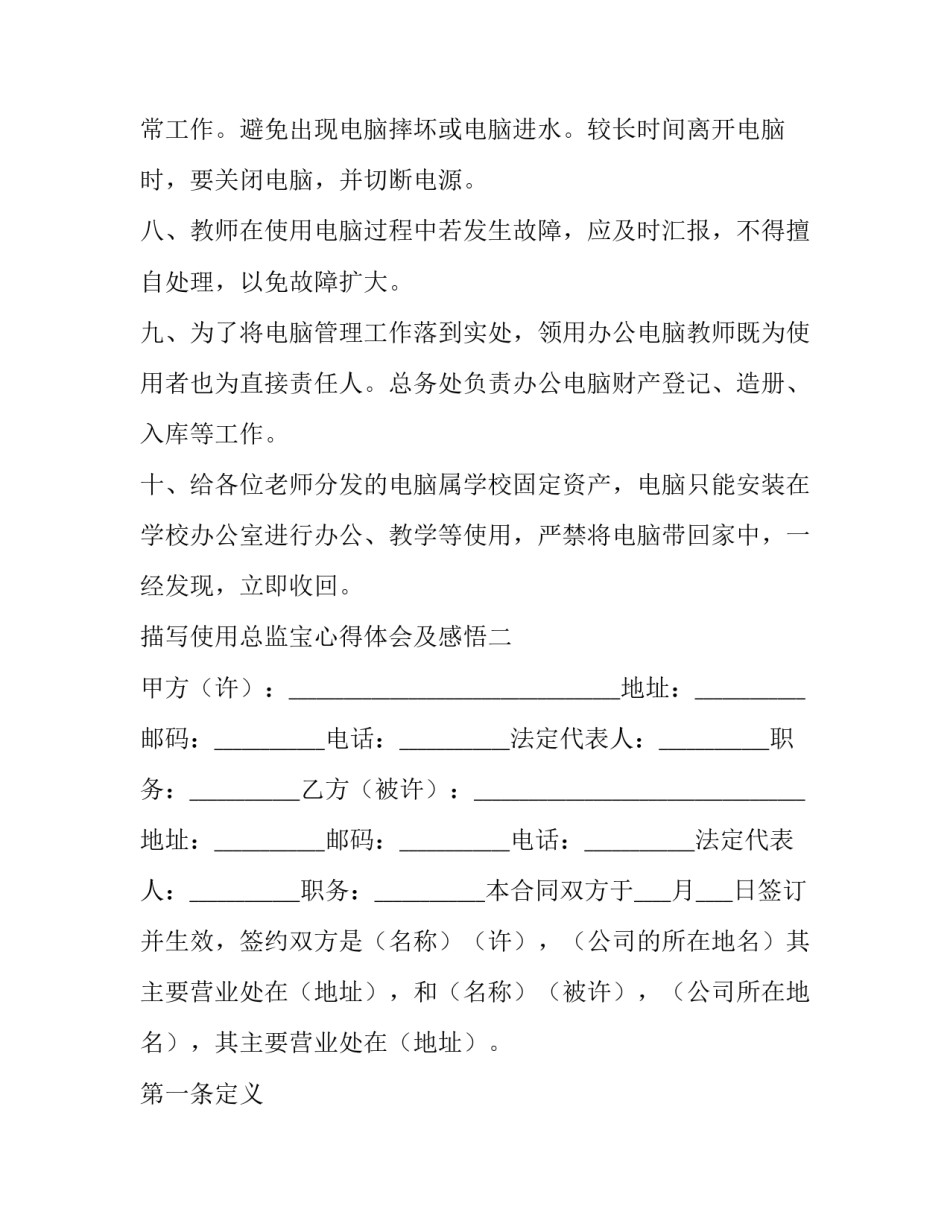 使用总监宝心得体会及感悟 总监宝使用说明(六篇)_第3页