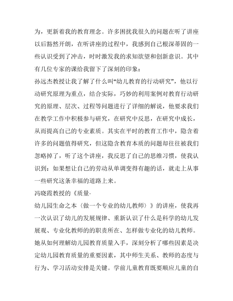 一位专业女王的心得体会报告 女王的调整心得(三篇)_第2页