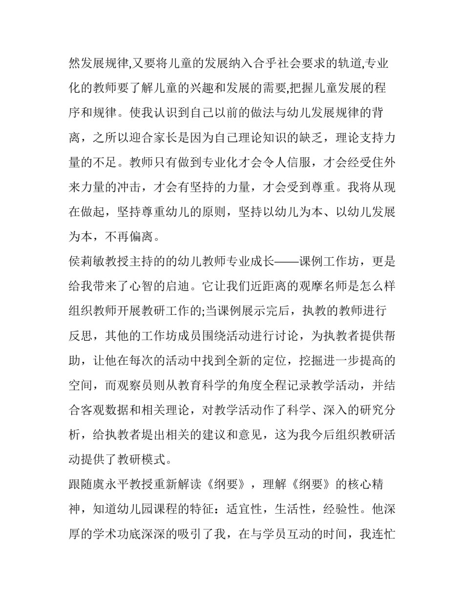 一位专业女王的心得体会报告 女王的调整心得(三篇)_第3页