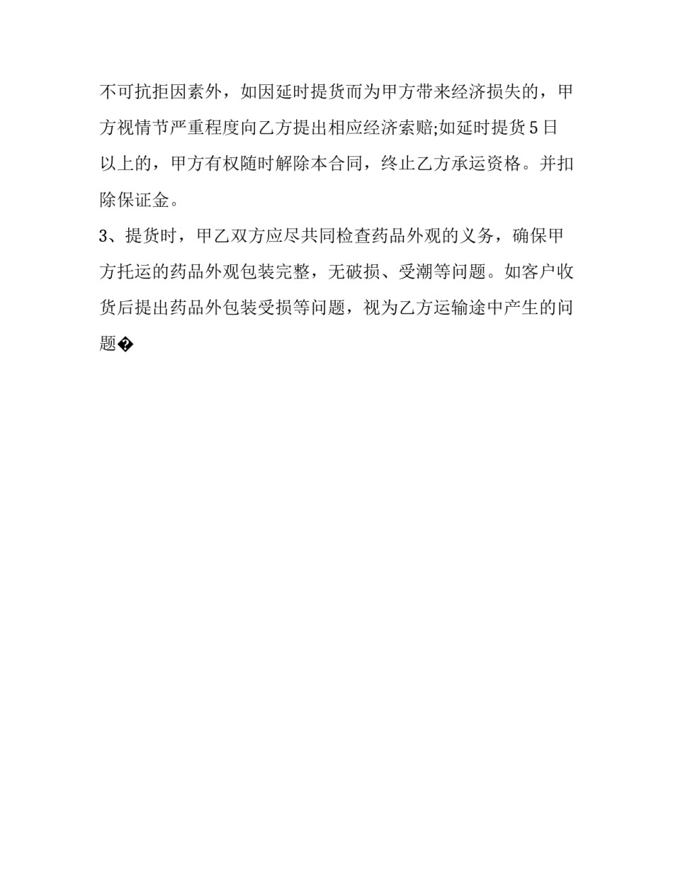 药品回扣心得体会精选 药品回扣心得体会精选怎么写(九篇)_第2页