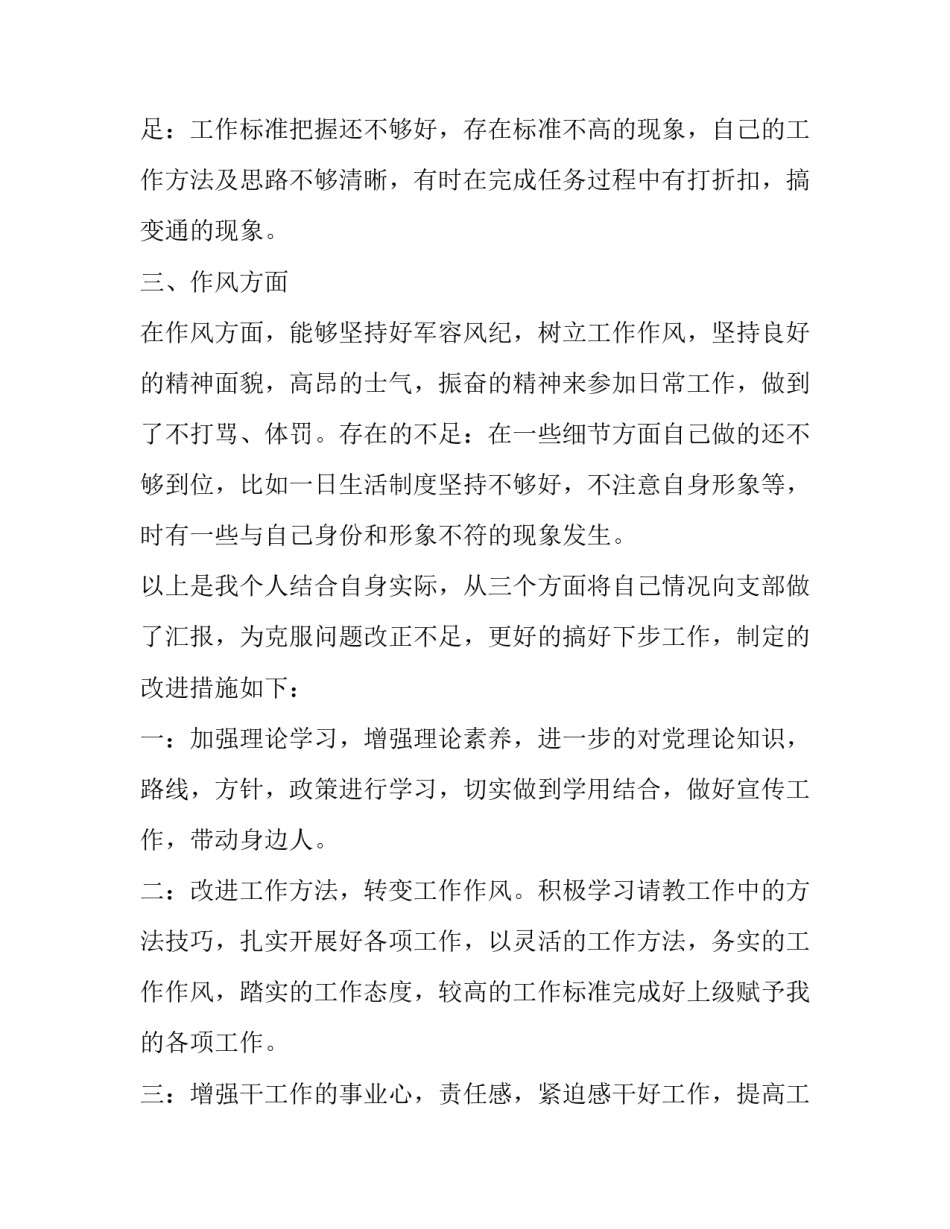 部队罚站的心得体会简短 部队纠治打骂体罚心得体会(七篇)_第2页