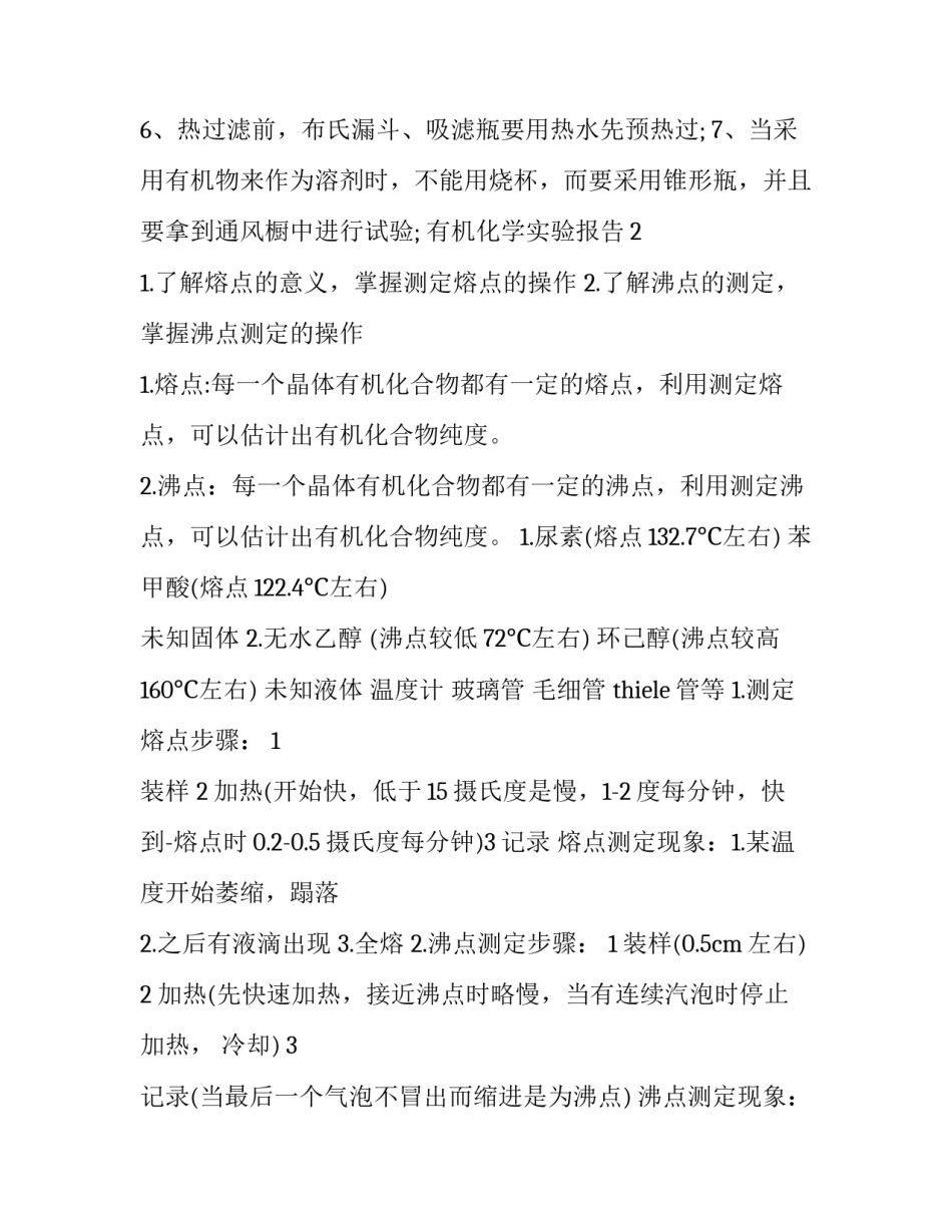 化学试讲逐字稿范文简短 初中化学试讲稿大全(四篇)_第3页