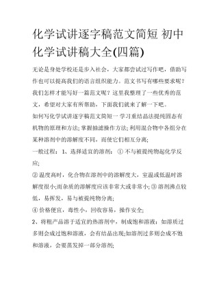 化学试讲逐字稿范文简短 初中化学试讲稿大全(四篇)