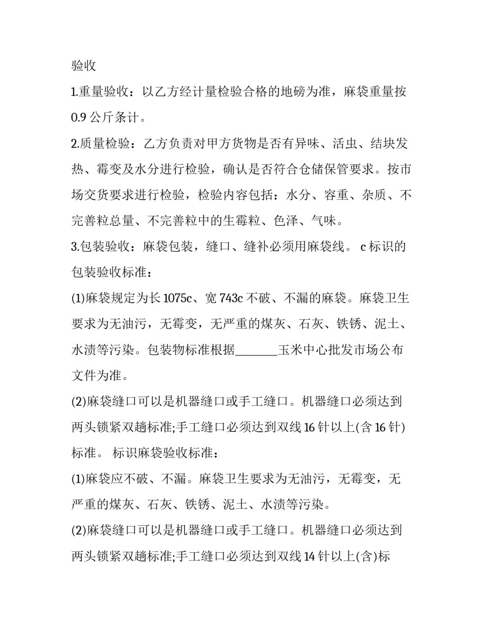 玉米制种培训心得体会总结 种植玉米经验总结(六篇)_第2页