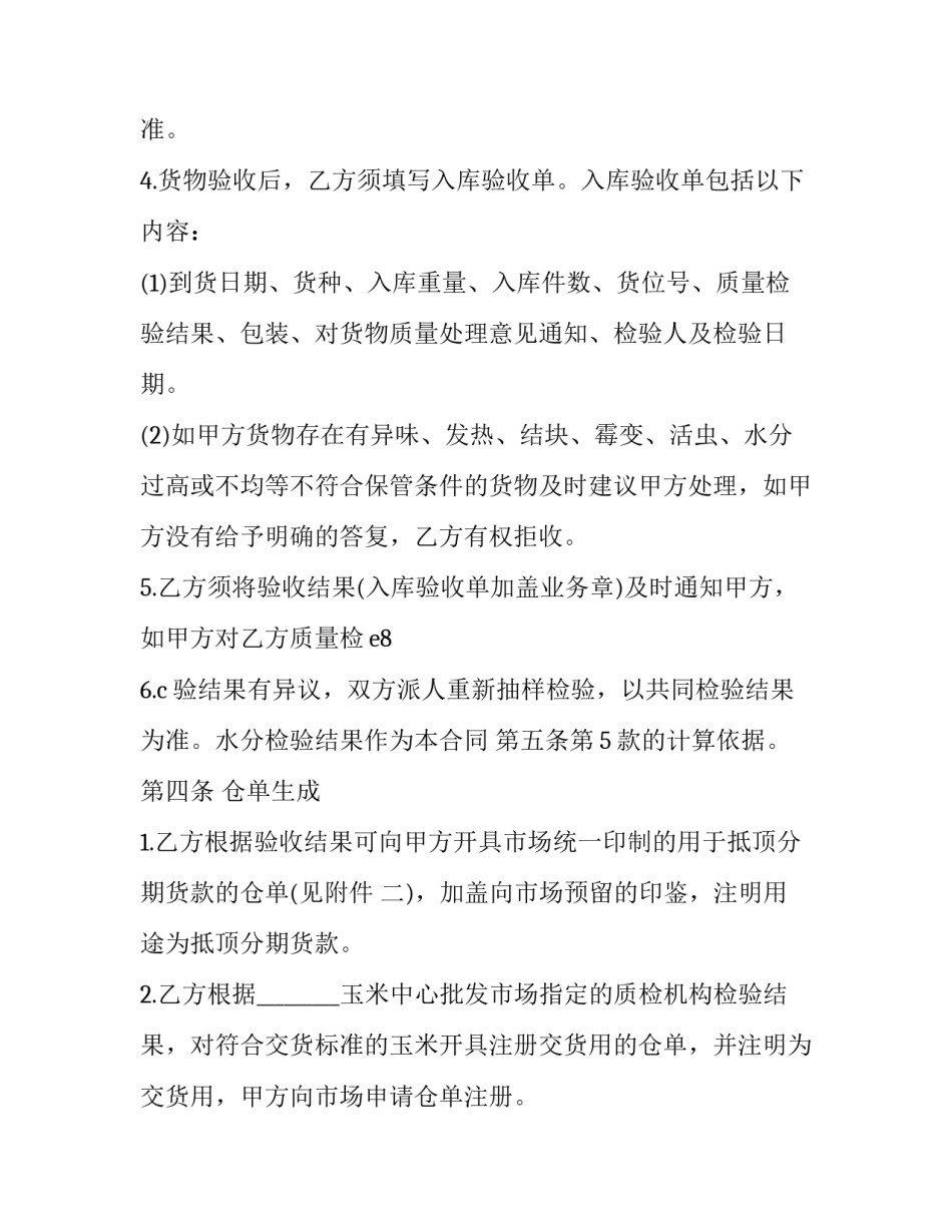 玉米制种培训心得体会总结 种植玉米经验总结(六篇)_第3页