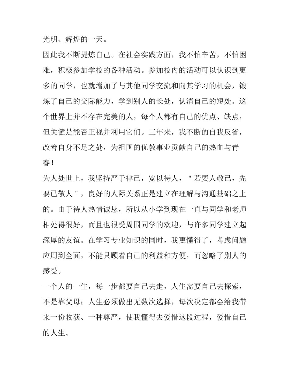 大专双选会心得体会如何写 参加双选会心得体会800字(九篇)_第2页