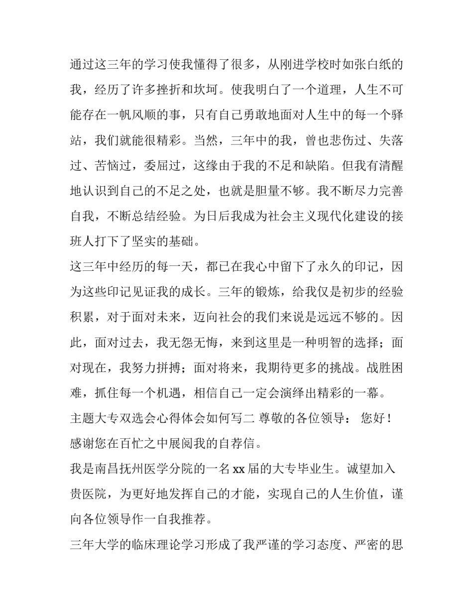 大专双选会心得体会如何写 参加双选会心得体会800字(九篇)_第3页