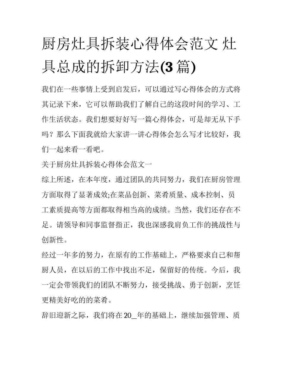 厨房灶具拆装心得体会范文 灶具总成的拆卸方法(3篇)_第1页