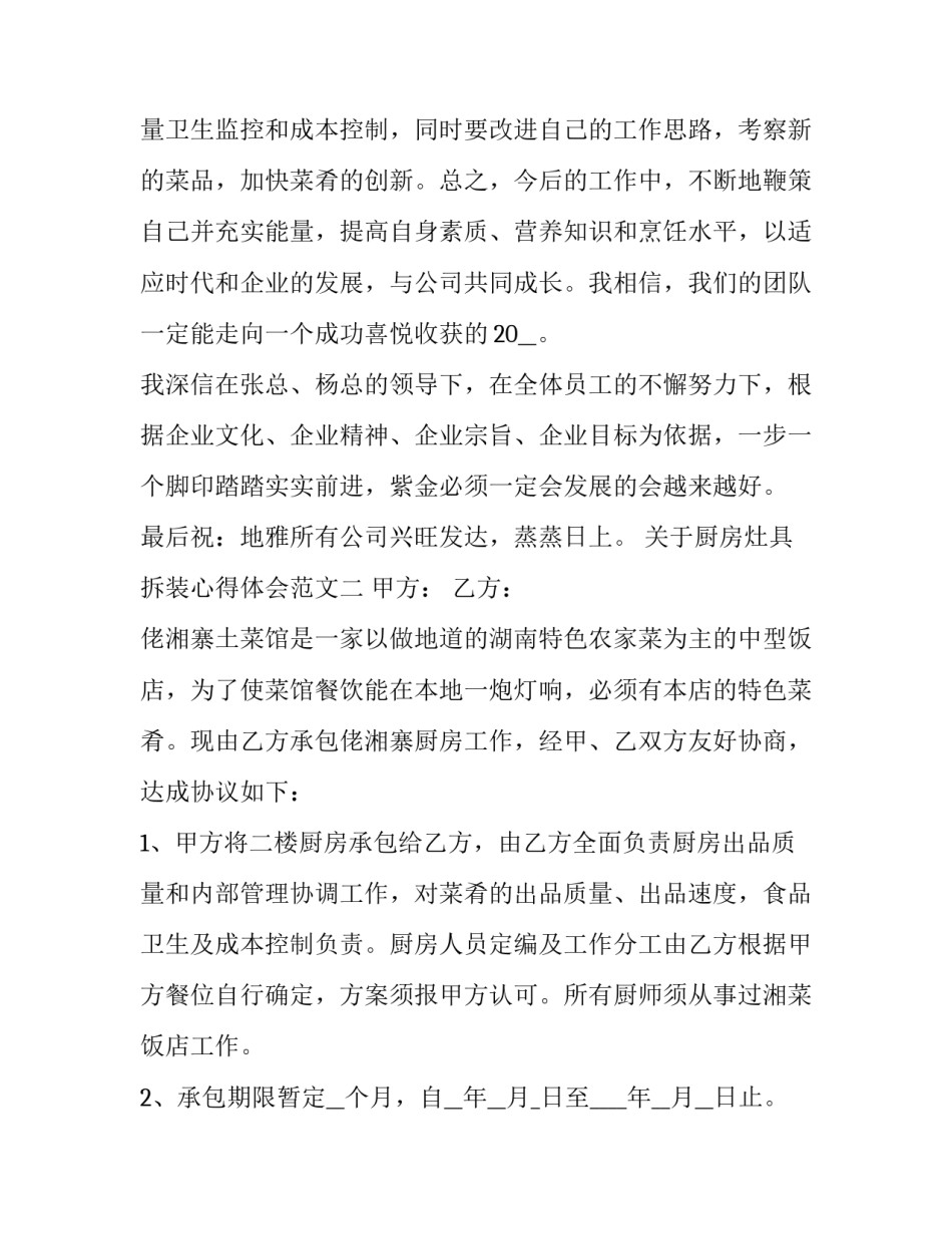 厨房灶具拆装心得体会范文 灶具总成的拆卸方法(3篇)_第2页
