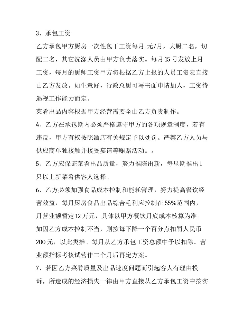 厨房灶具拆装心得体会范文 灶具总成的拆卸方法(3篇)_第3页