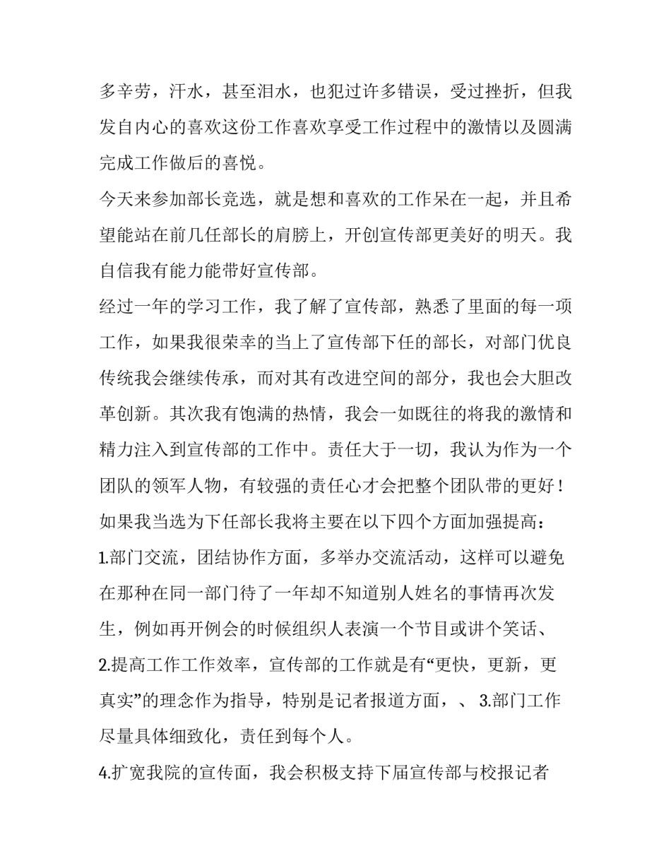 学姐学长对我说心得体会和感想 学姐学长对我说心得体会和感想怎么回复(2篇)_第2页