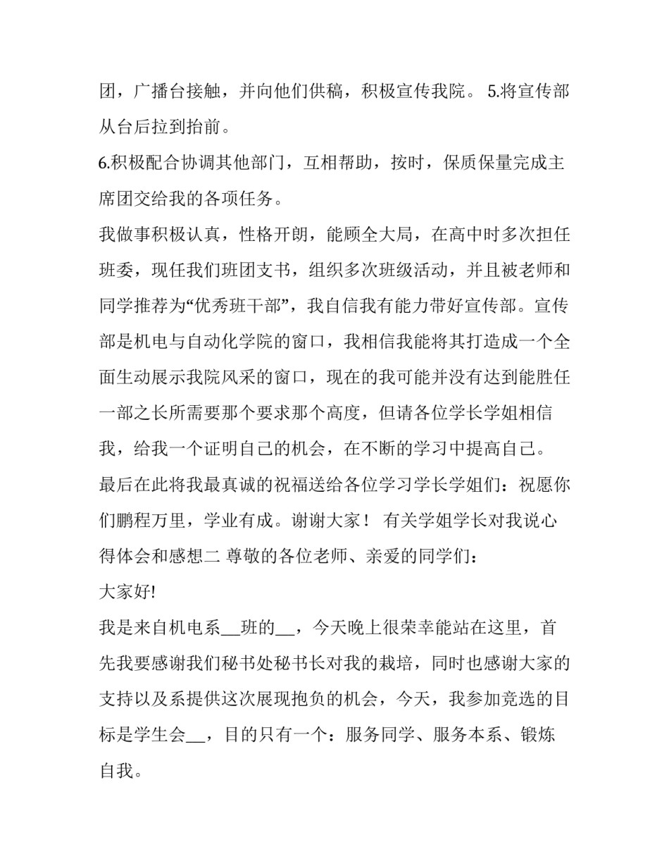 学姐学长对我说心得体会和感想 学姐学长对我说心得体会和感想怎么回复(2篇)_第3页