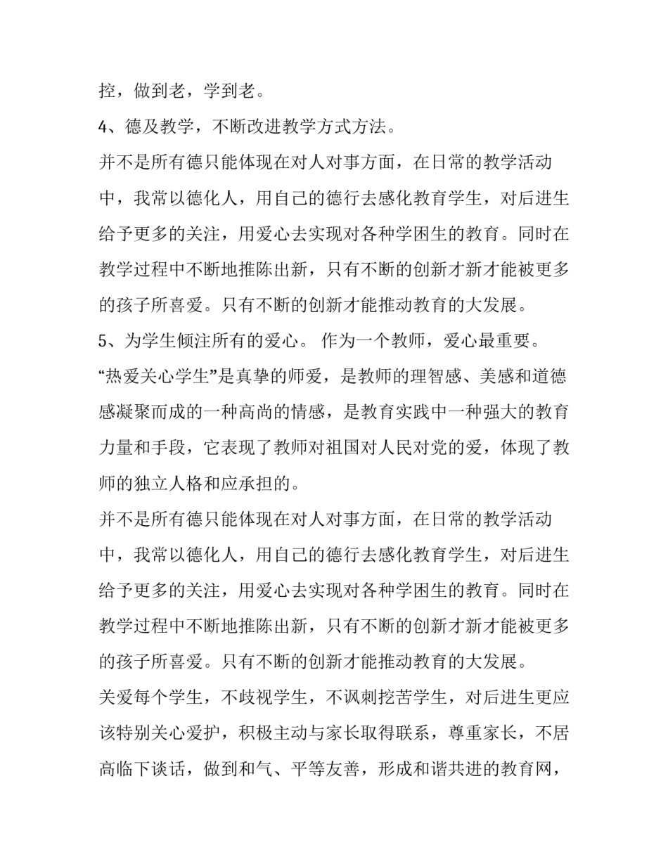 提升关键能力心得体会精选 什么是关键能力培养关键能力的策略有哪些(8篇)_第3页