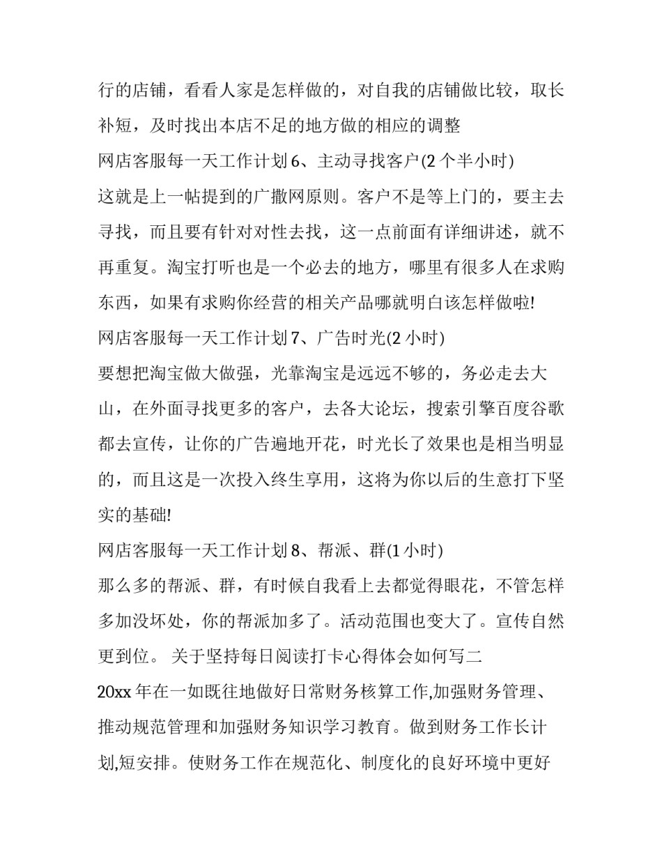 坚持每日阅读打卡心得体会如何写 阅读打卡的心得感悟怎么写(3篇)_第3页