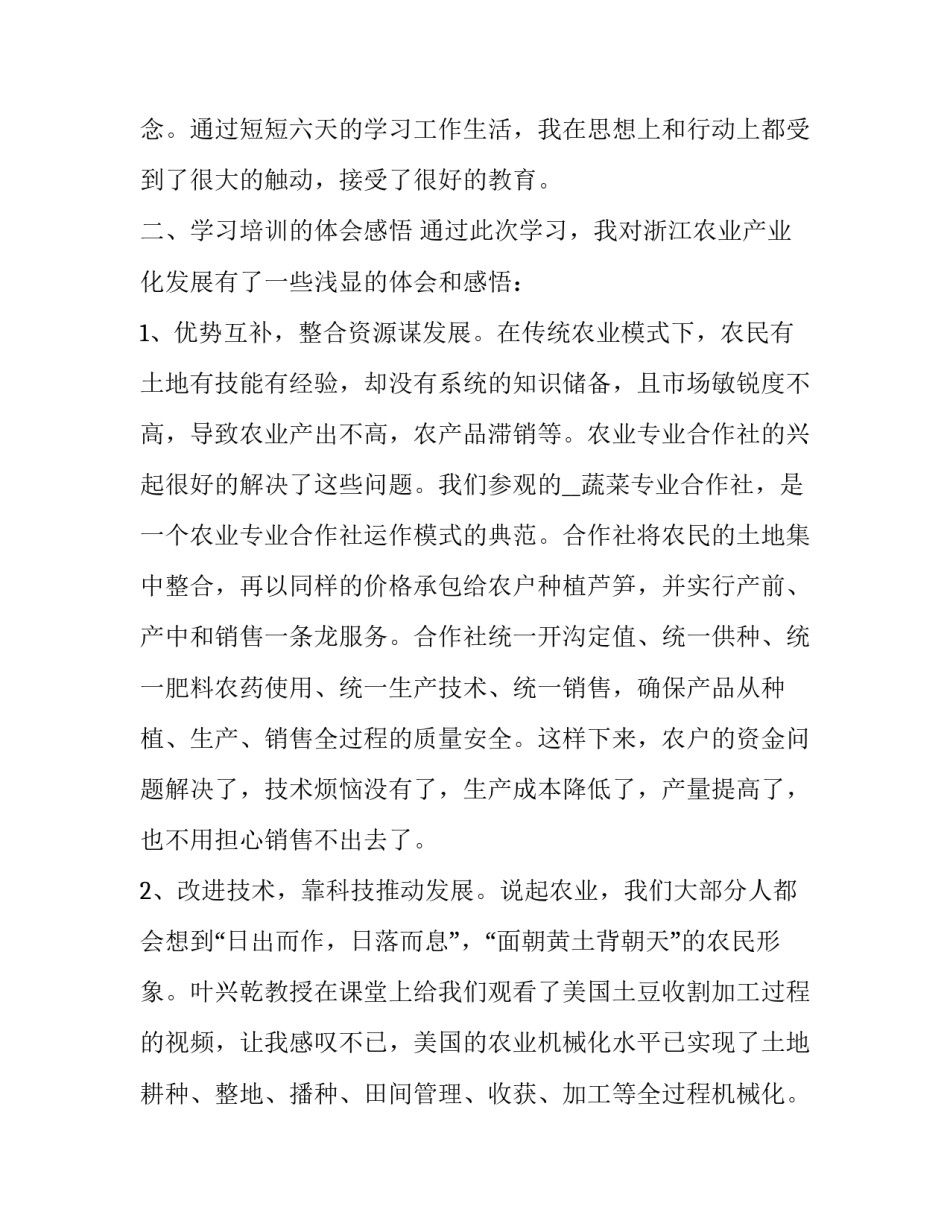 参观特变电工总部心得体会和感想 参观变电站心得体会(2篇)_第2页