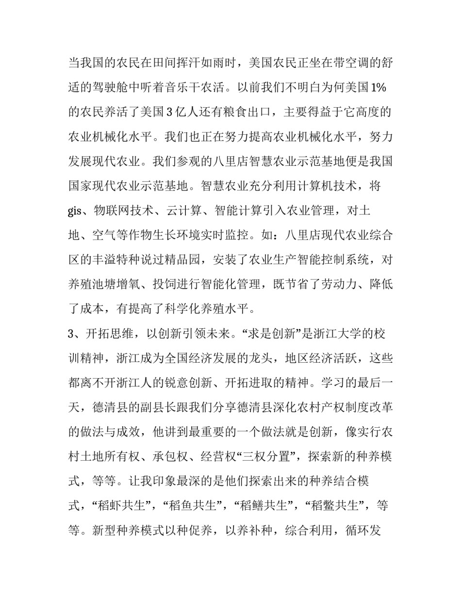 参观特变电工总部心得体会和感想 参观变电站心得体会(2篇)_第3页