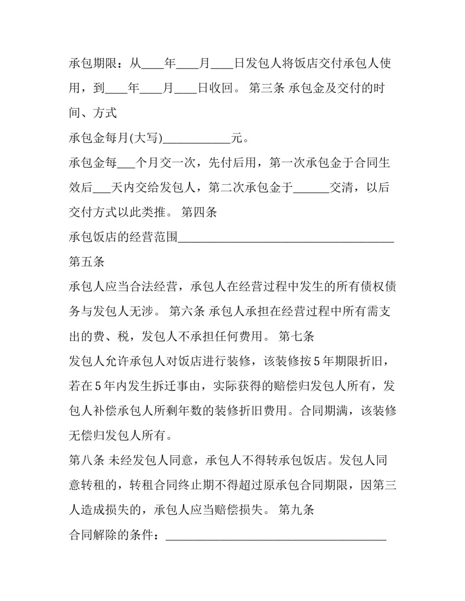 饭店喜事停业文案范文 饭店喜事停业文案范文怎么写(3篇)_第3页